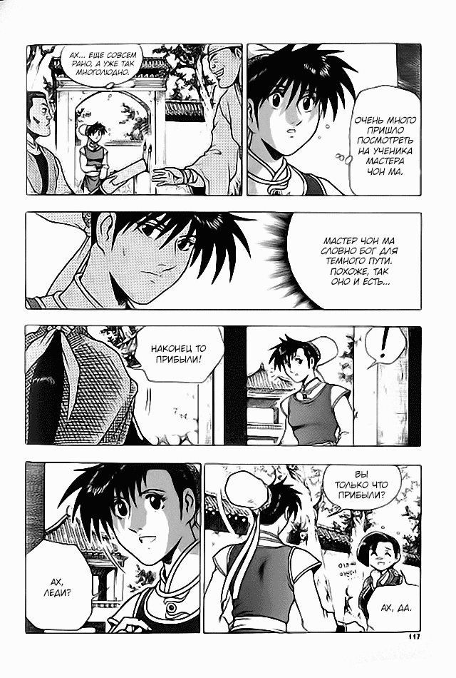 Манга Правитель - Глава 114 Страница 5