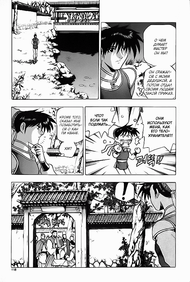 Манга Правитель - Глава 114 Страница 4