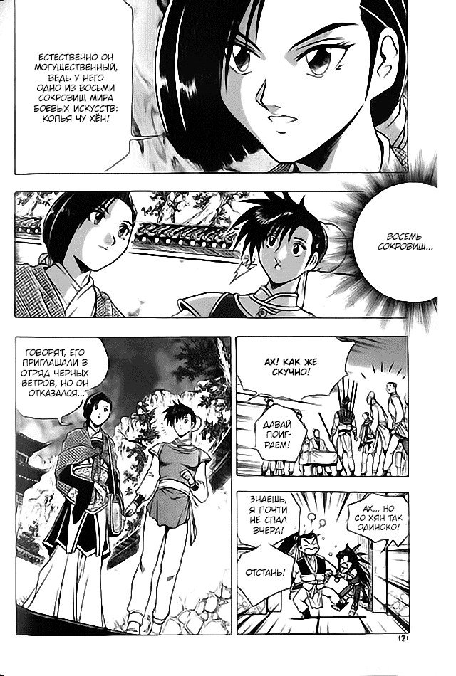 Манга Правитель - Глава 114 Страница 9