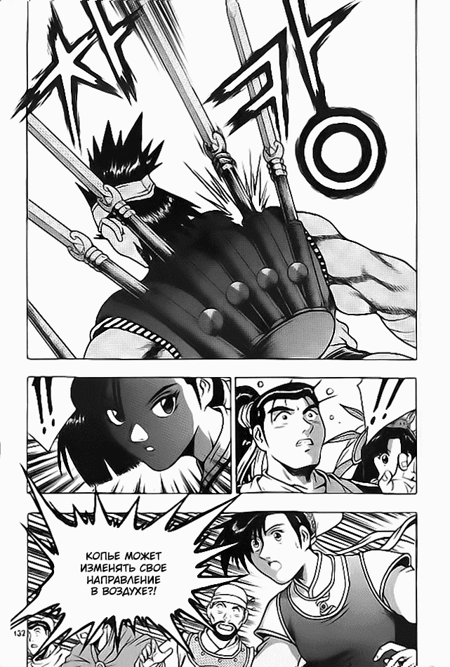 Манга Правитель - Глава 114 Страница 20