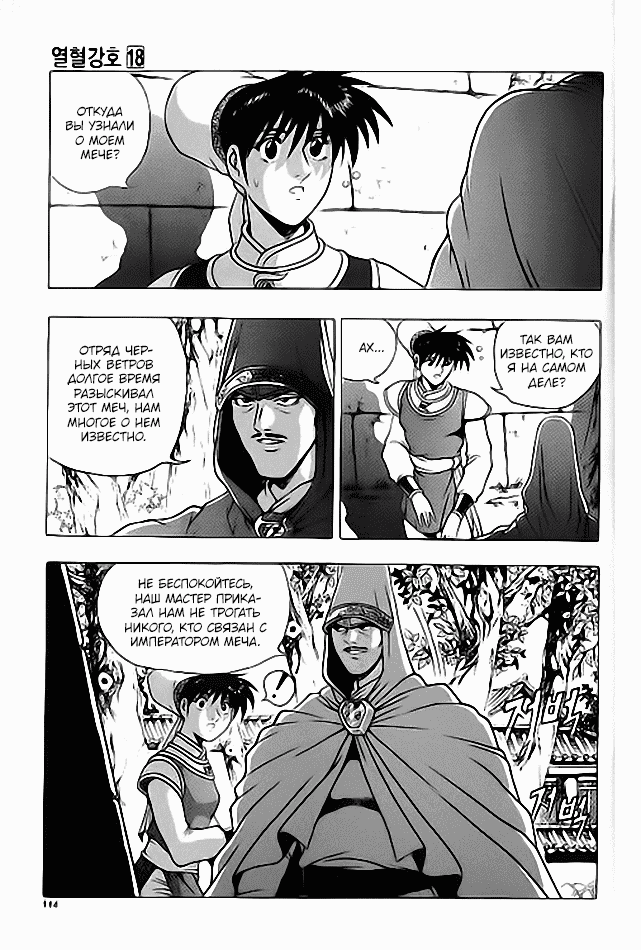 Манга Правитель - Глава 114 Страница 2