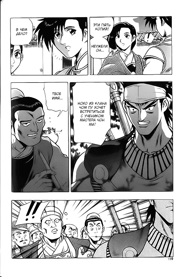 Манга Правитель - Глава 114 Страница 7