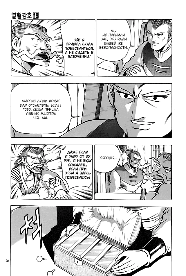 Манга Правитель - Глава 113 Страница 14