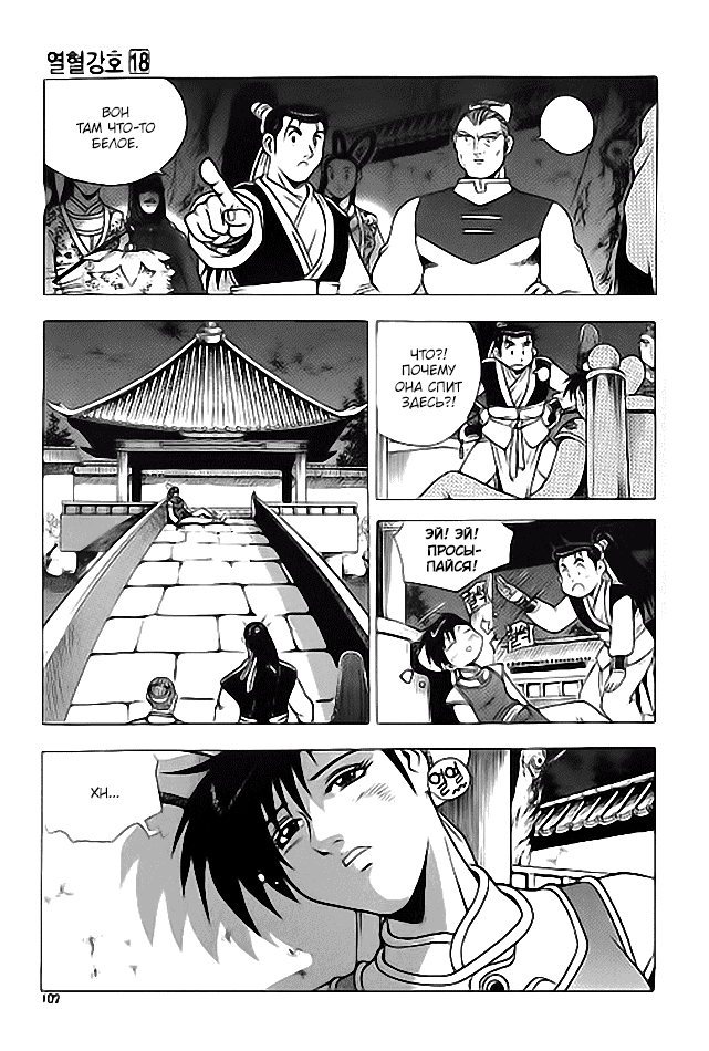 Манга Правитель - Глава 113 Страница 10