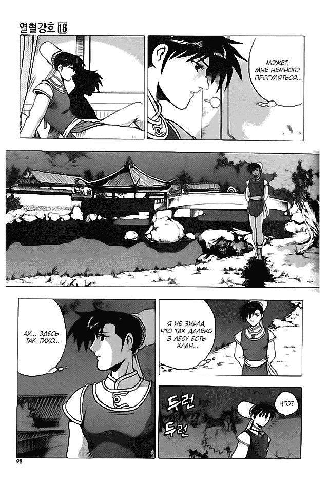 Манга Правитель - Глава 113 Страница 6