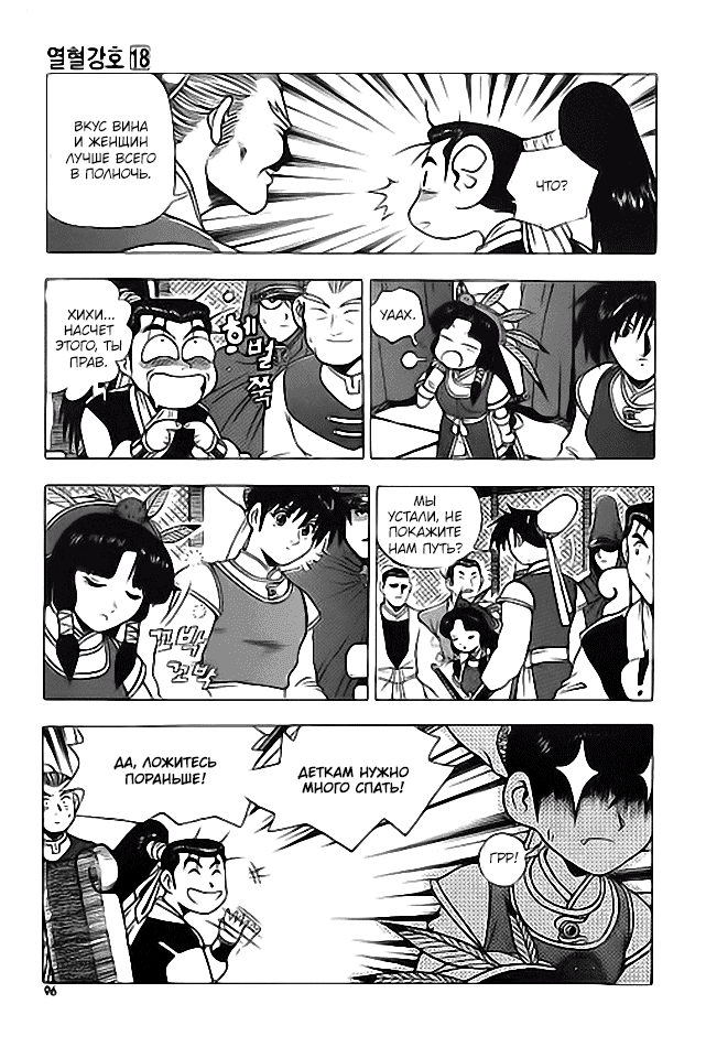 Манга Правитель - Глава 113 Страница 4