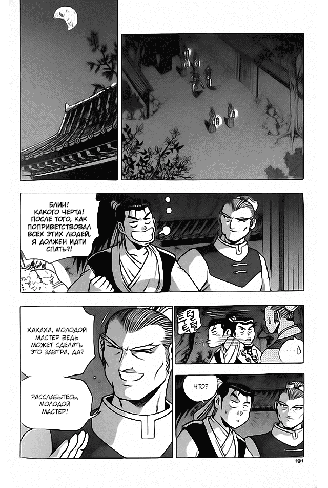 Манга Правитель - Глава 113 Страница 9