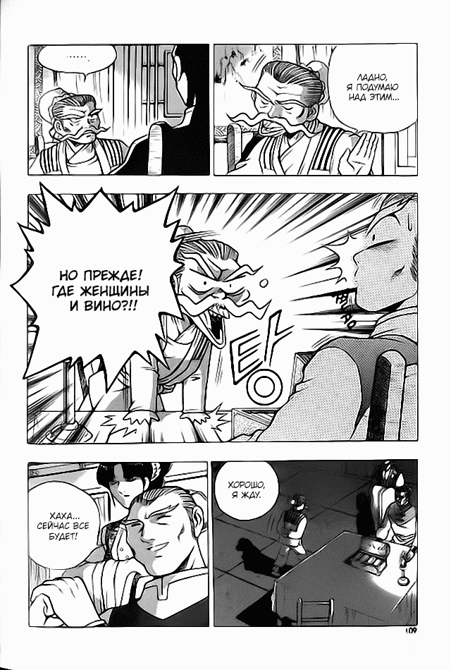 Манга Правитель - Глава 113 Страница 17