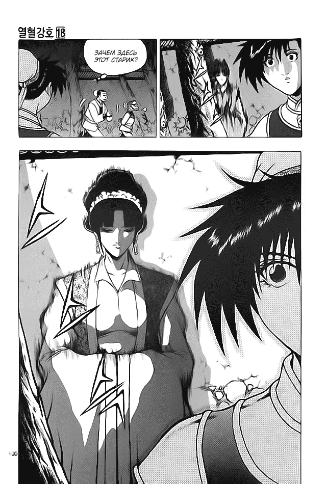 Манга Правитель - Глава 113 Страница 8