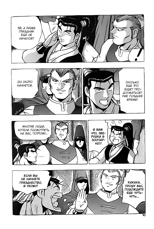 Манга Правитель - Глава 113 Страница 3