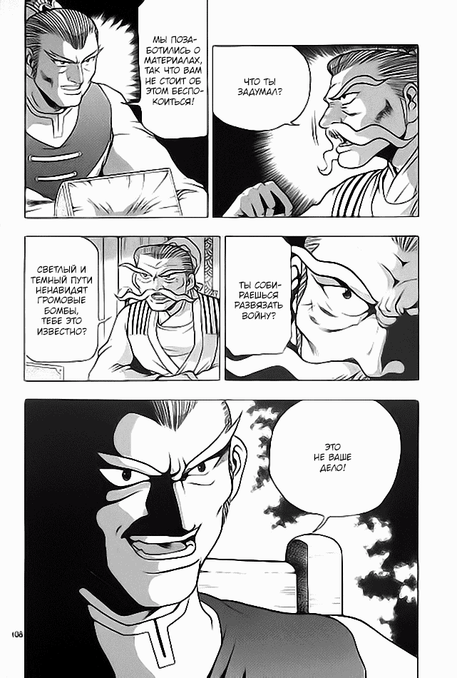 Манга Правитель - Глава 113 Страница 16