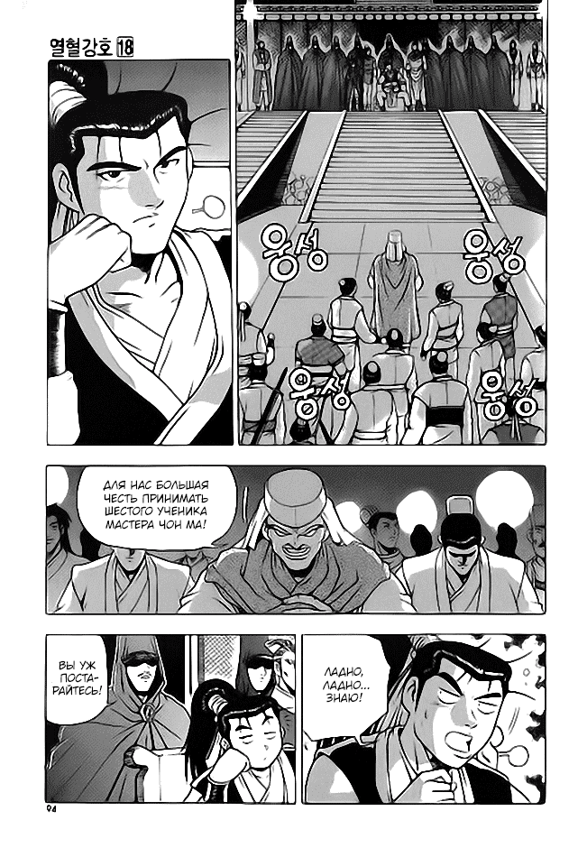 Манга Правитель - Глава 113 Страница 2