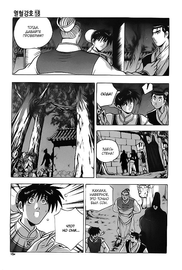 Манга Правитель - Глава 113 Страница 12