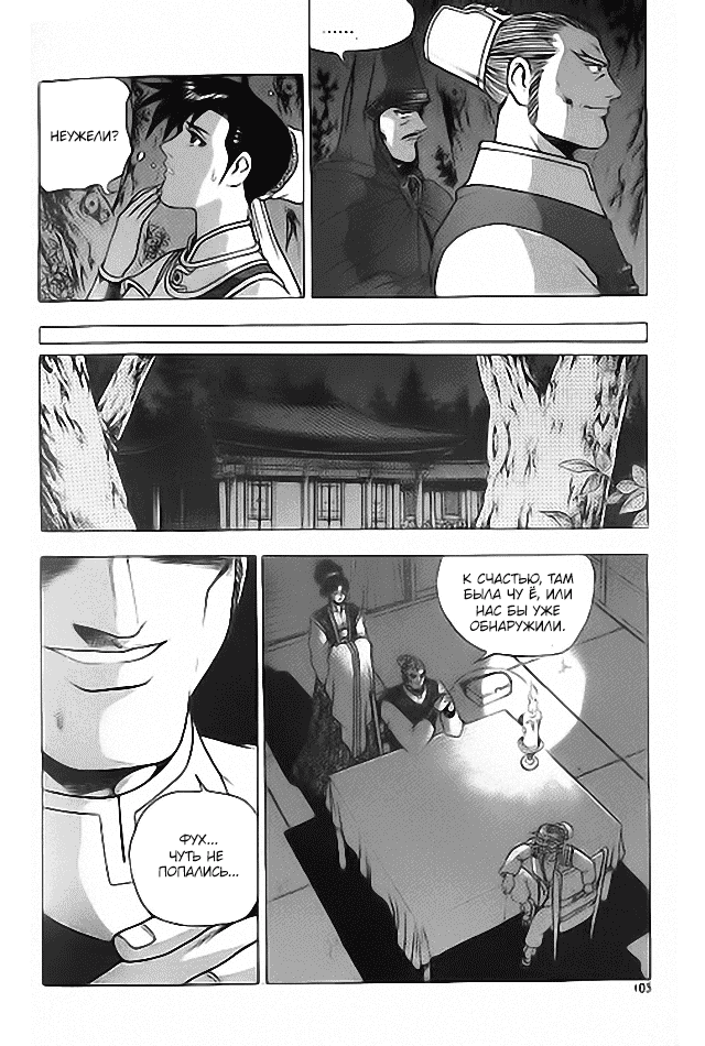 Манга Правитель - Глава 113 Страница 13
