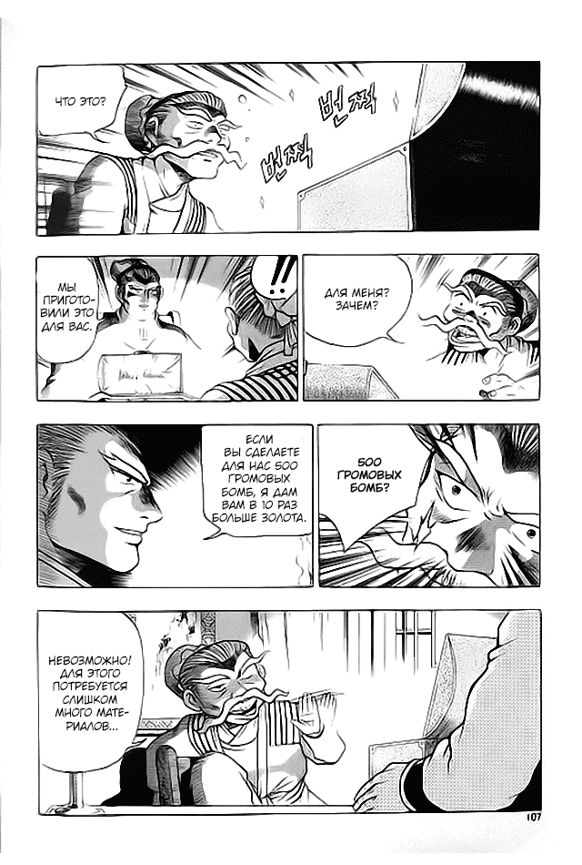 Манга Правитель - Глава 113 Страница 15