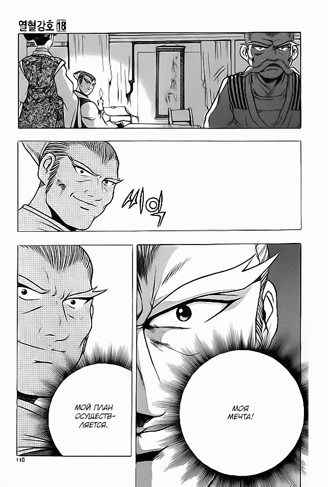 Манга Правитель - Глава 113 Страница 18