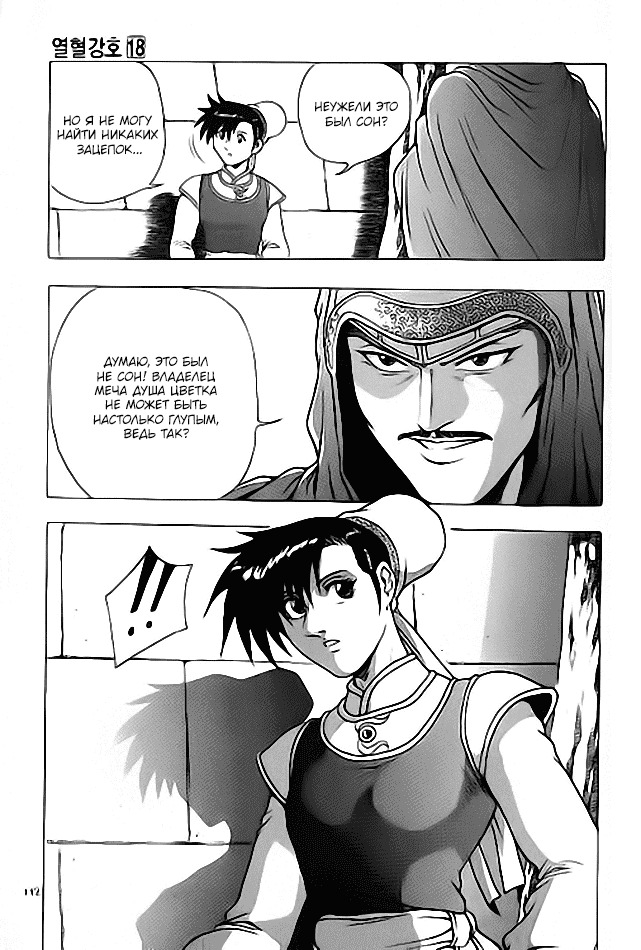 Манга Правитель - Глава 113 Страница 20