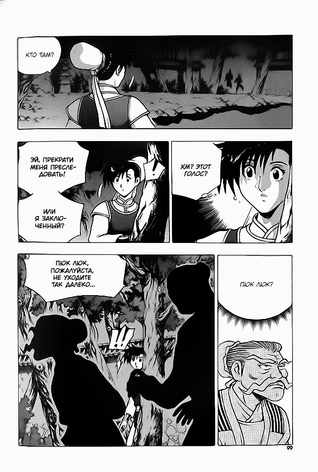 Манга Правитель - Глава 113 Страница 7