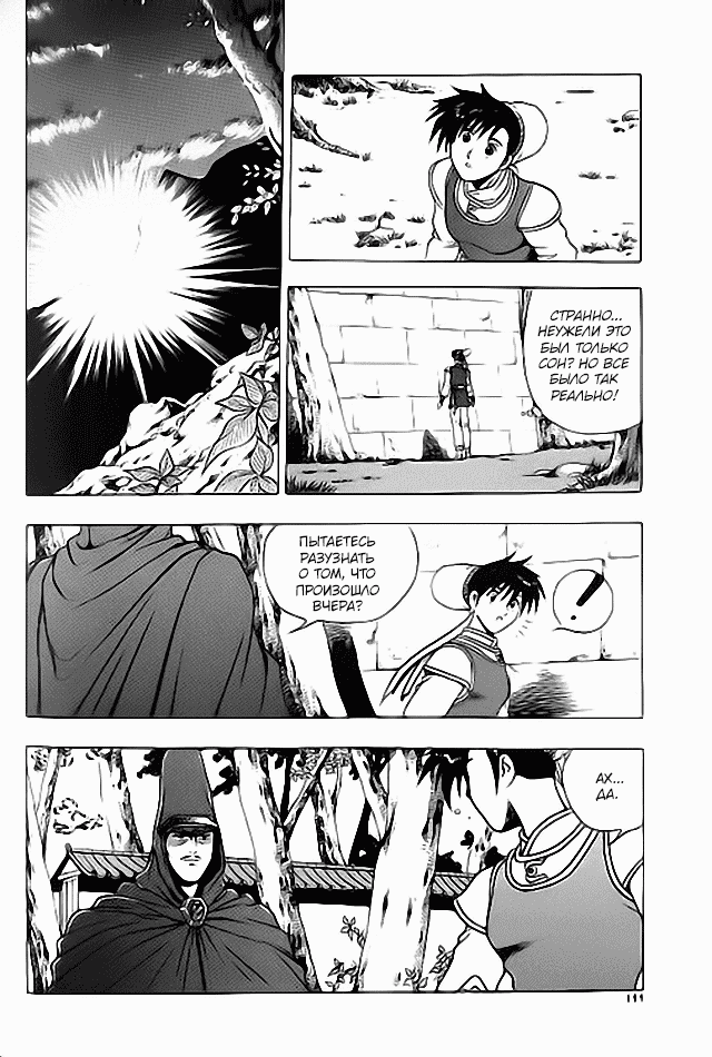 Манга Правитель - Глава 113 Страница 19