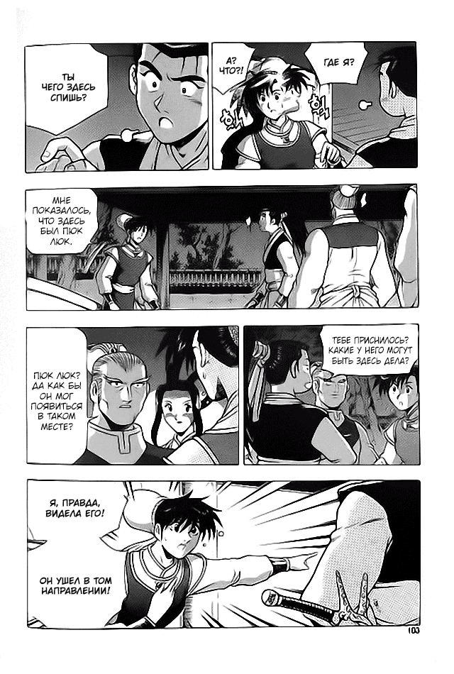 Манга Правитель - Глава 113 Страница 11