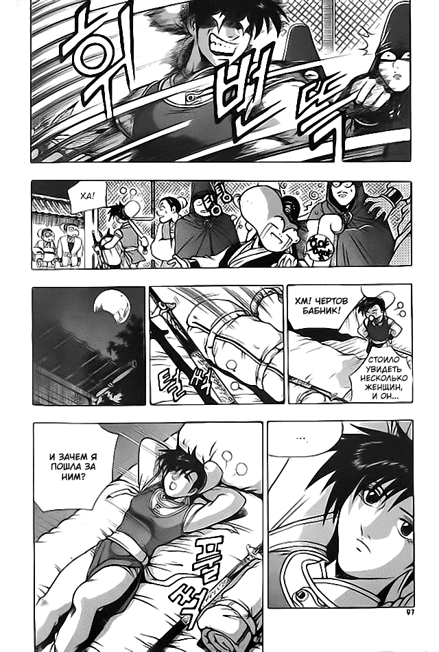 Манга Правитель - Глава 113 Страница 5