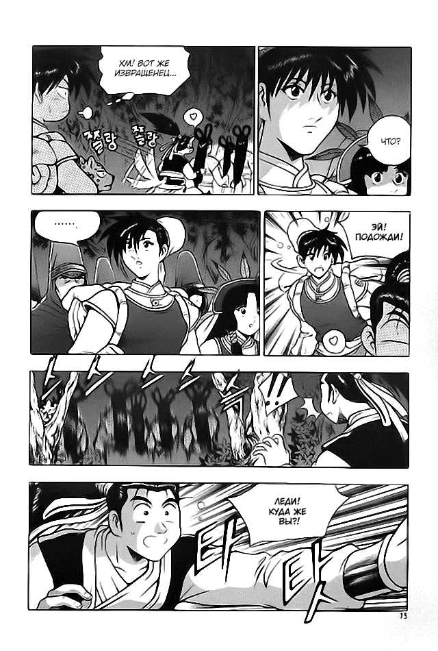 Манга Правитель - Глава 112 Страница 9