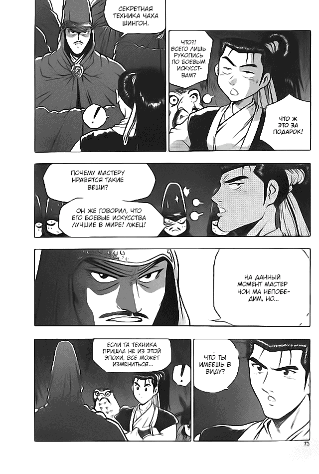 Манга Правитель - Глава 112 Страница 7