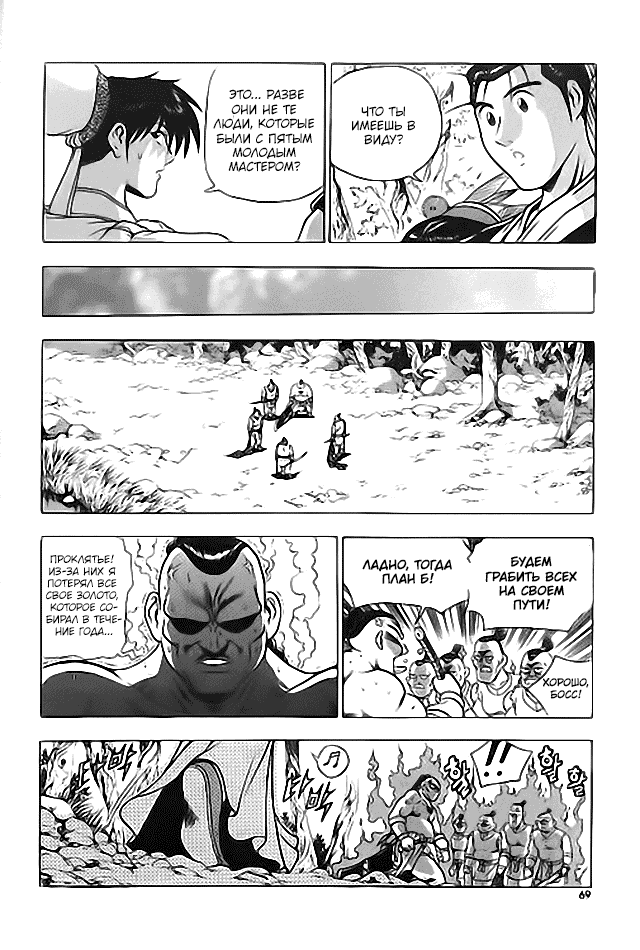 Манга Правитель - Глава 112 Страница 3