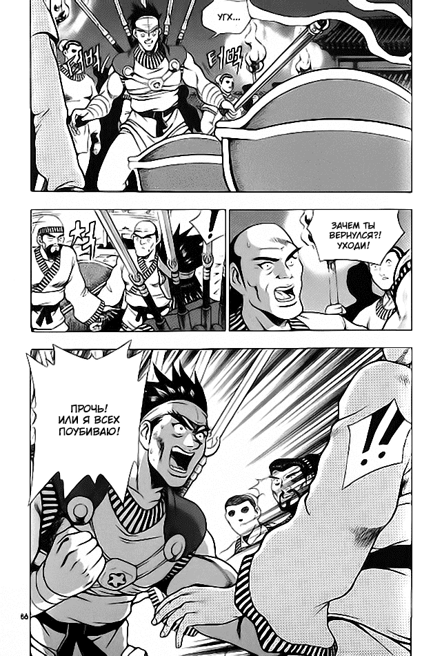 Манга Правитель - Глава 112 Страница 20