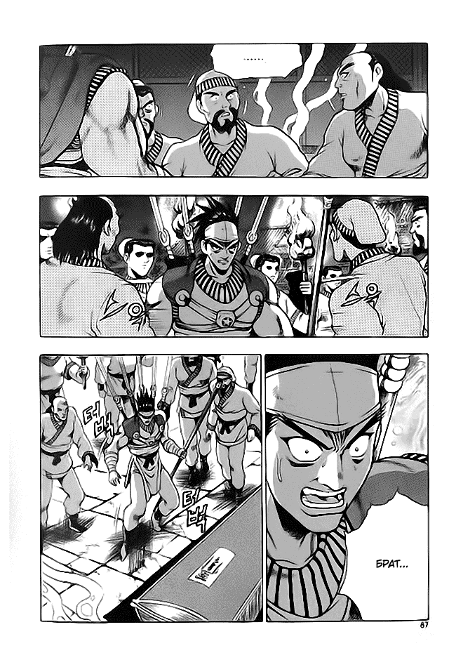 Манга Правитель - Глава 112 Страница 21