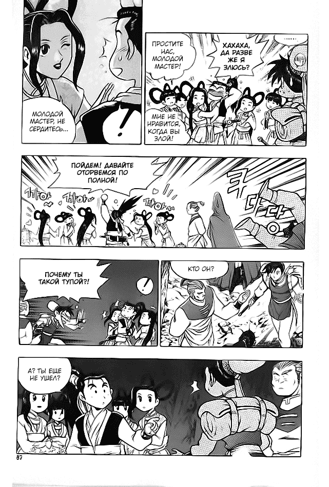 Манга Правитель - Глава 112 Страница 16