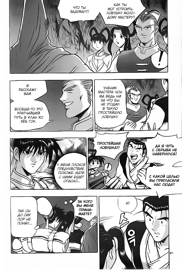 Манга Правитель - Глава 112 Страница 15