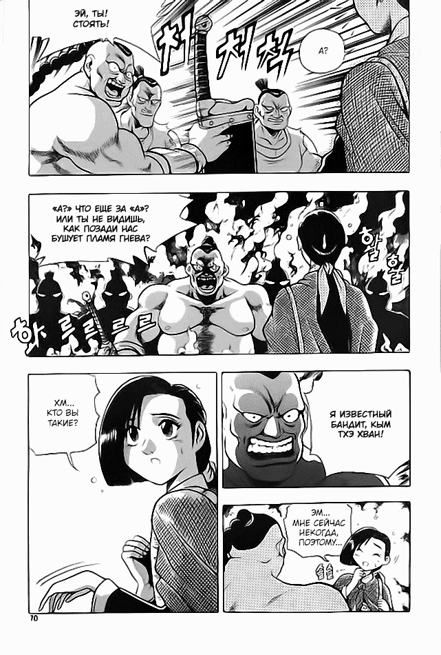 Манга Правитель - Глава 112 Страница 4