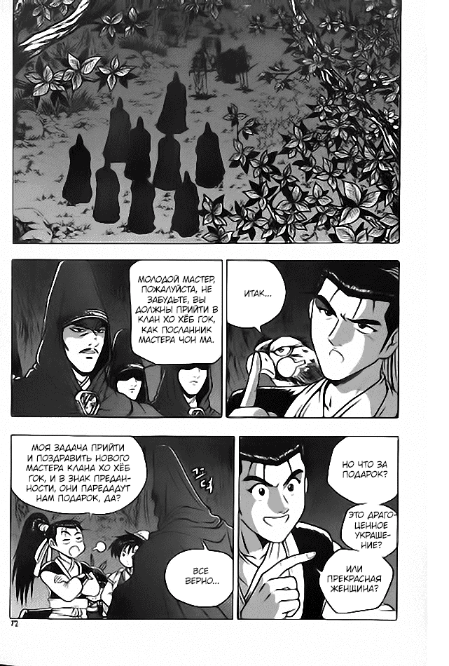 Манга Правитель - Глава 112 Страница 6