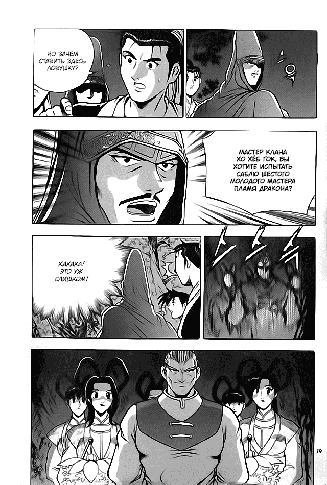 Манга Правитель - Глава 112 Страница 13