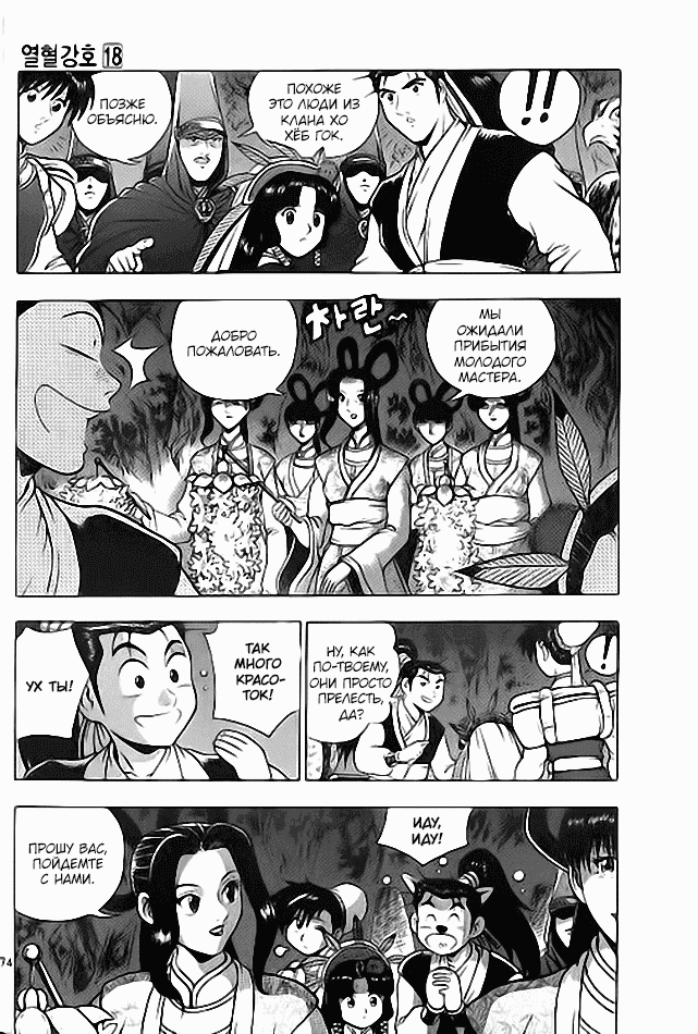 Манга Правитель - Глава 112 Страница 8