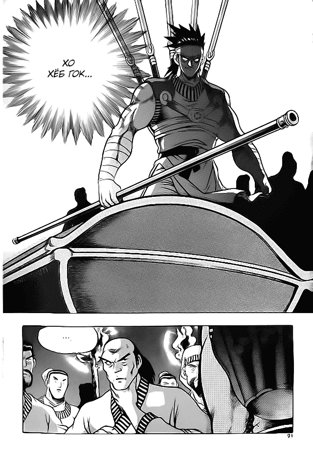 Манга Правитель - Глава 112 Страница 25