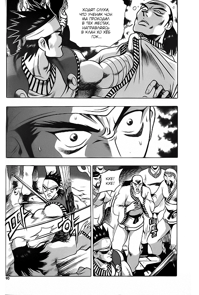 Манга Правитель - Глава 112 Страница 24