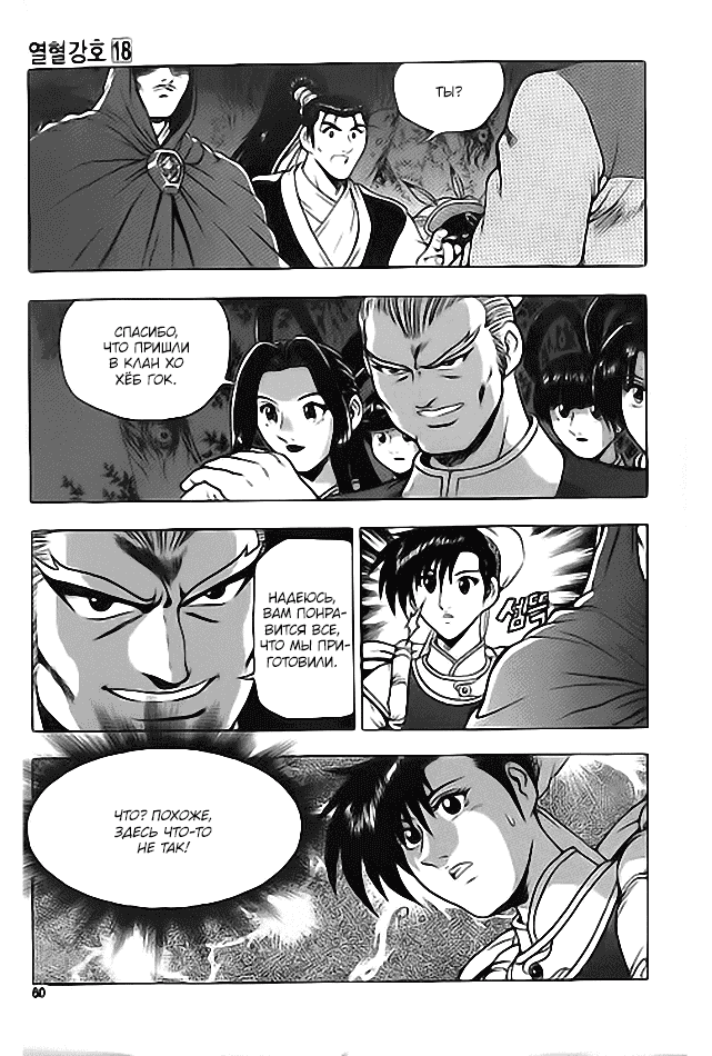 Манга Правитель - Глава 112 Страница 14