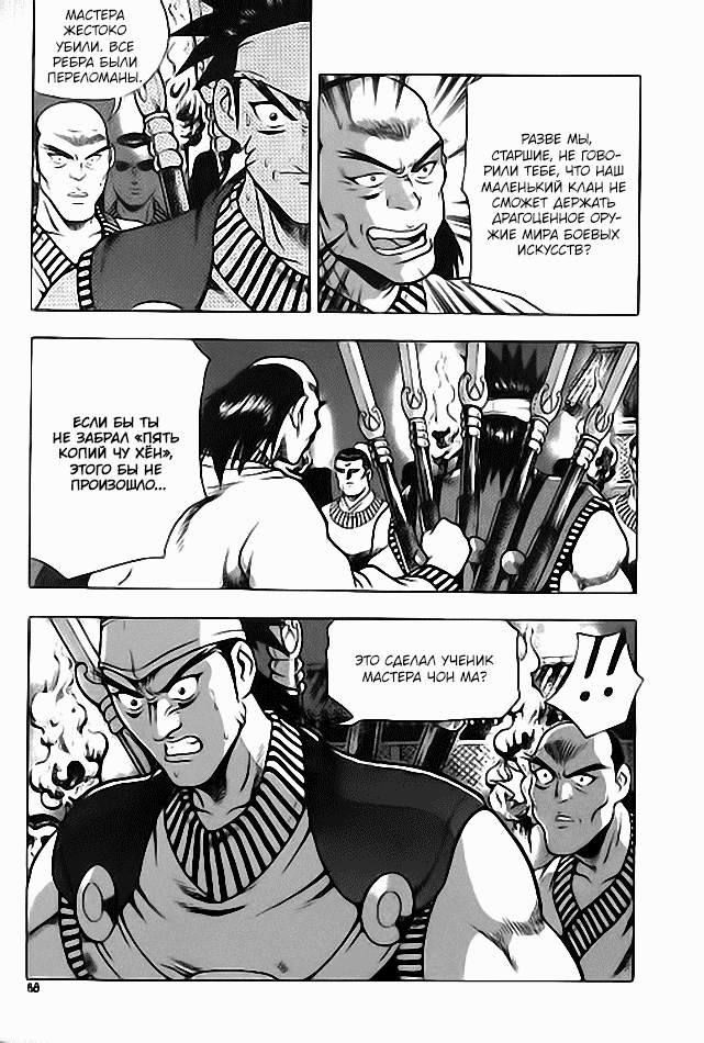 Манга Правитель - Глава 112 Страница 22