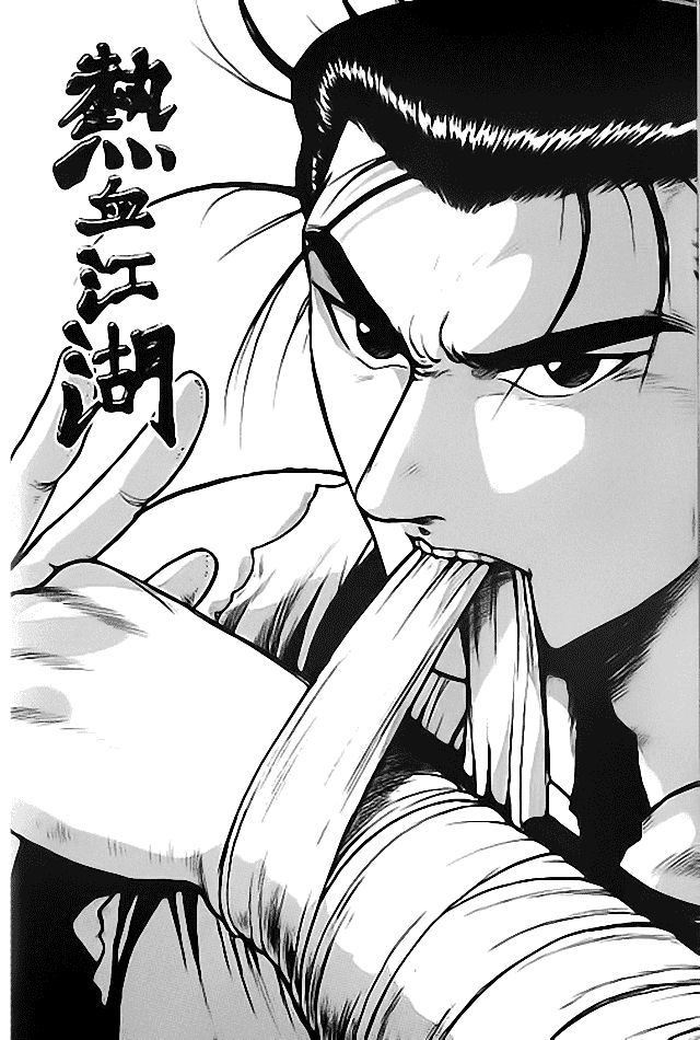 Манга Правитель - Глава 112 Страница 1