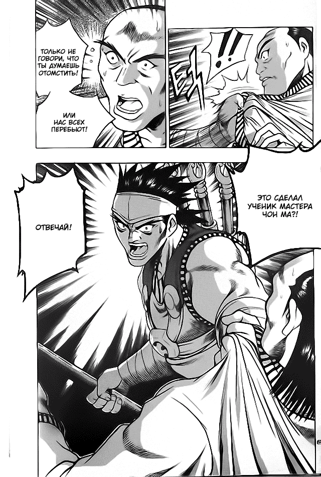 Манга Правитель - Глава 112 Страница 23