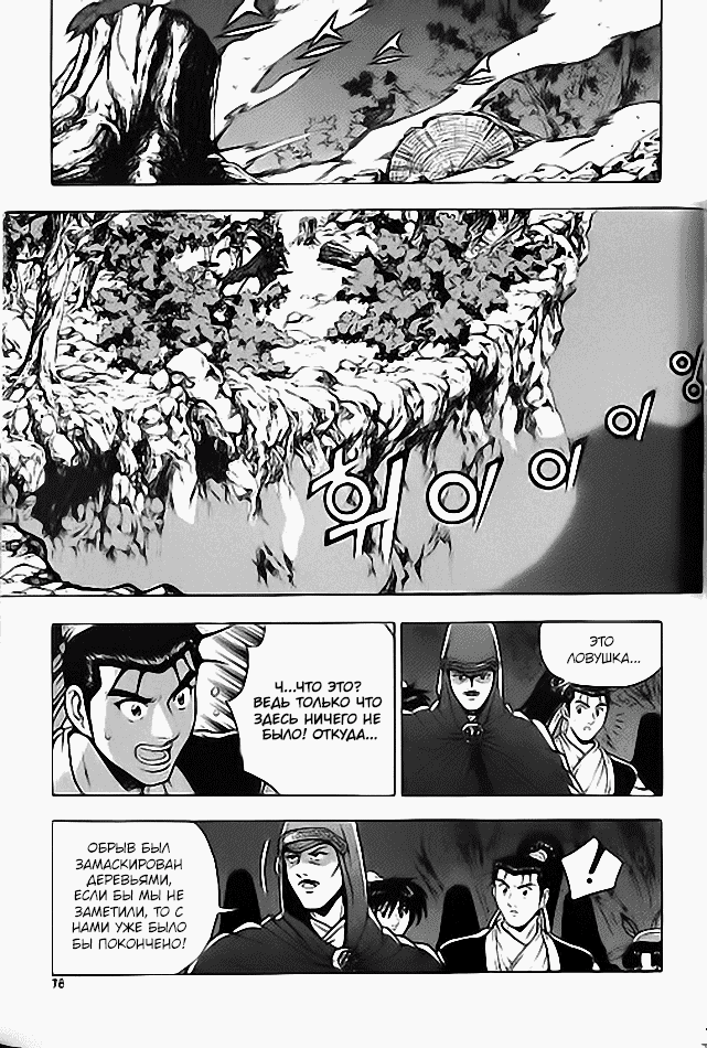 Манга Правитель - Глава 112 Страница 12