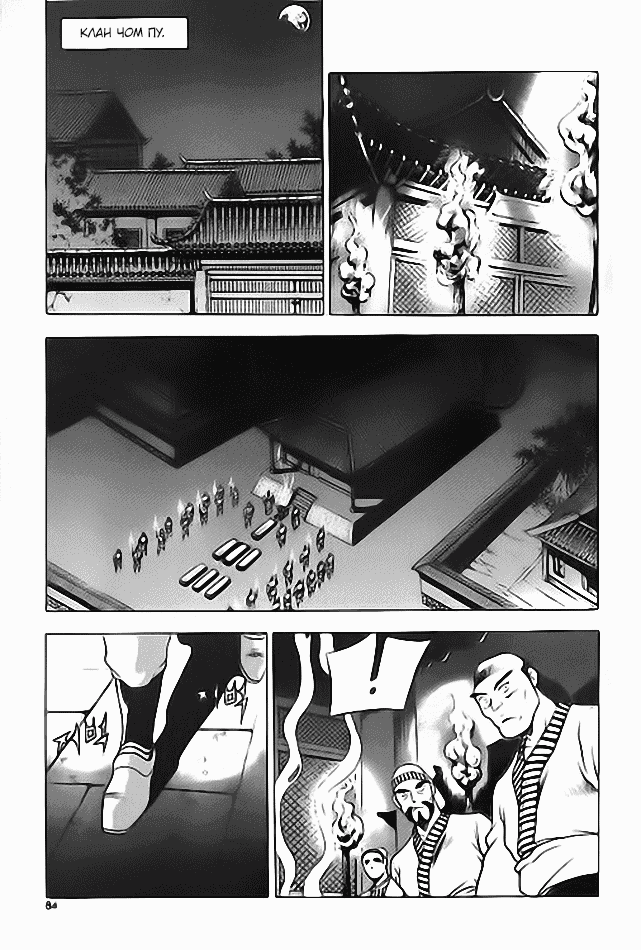 Манга Правитель - Глава 112 Страница 18