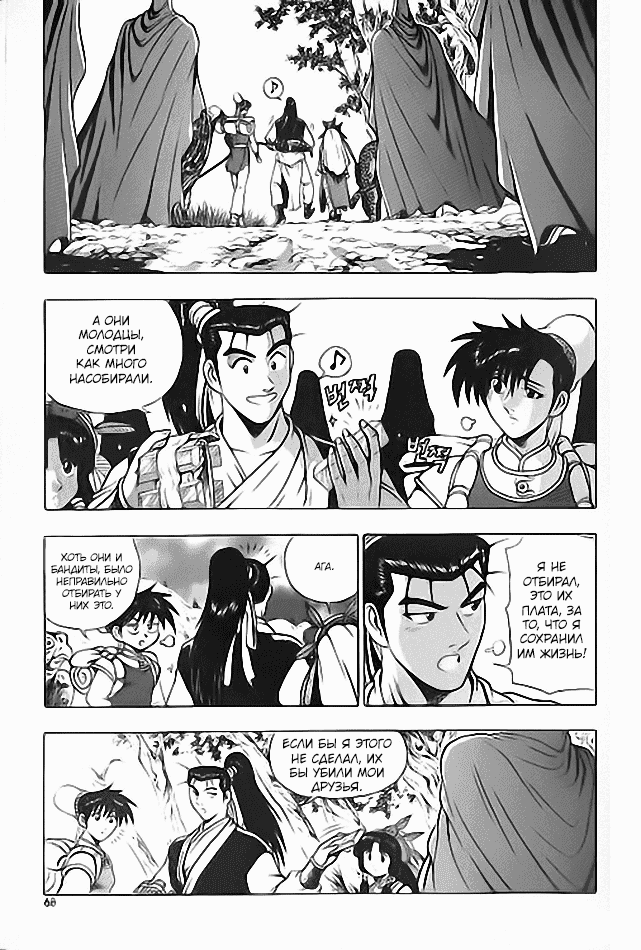 Манга Правитель - Глава 112 Страница 2