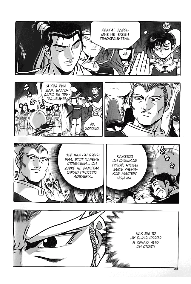 Манга Правитель - Глава 112 Страница 17