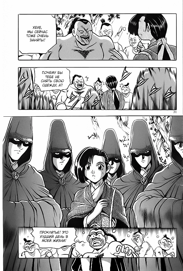 Манга Правитель - Глава 112 Страница 5