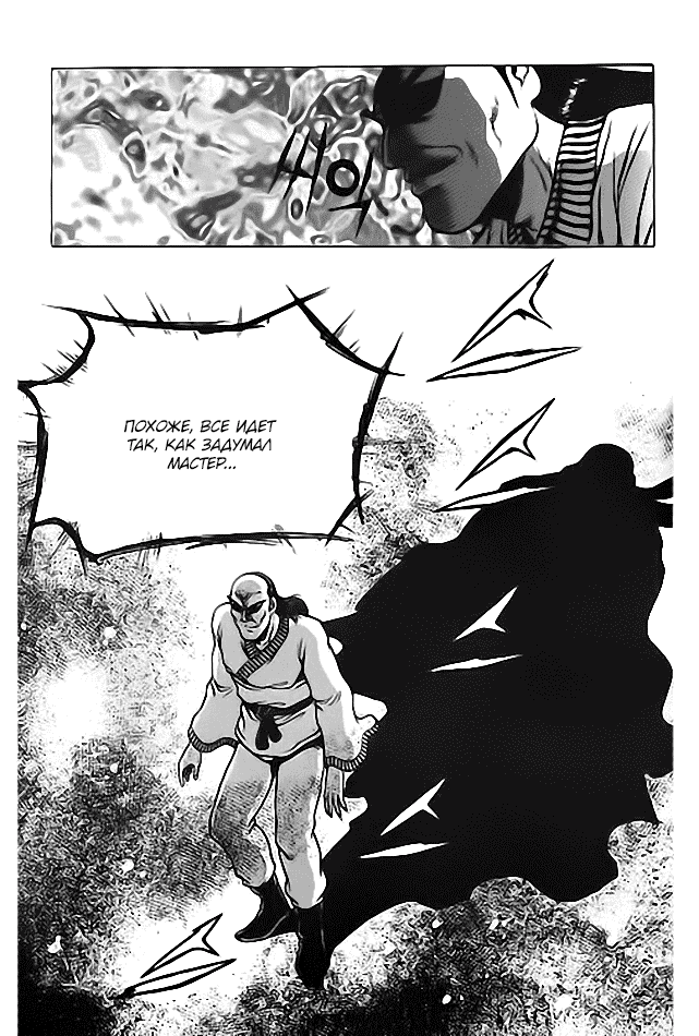 Манга Правитель - Глава 112 Страница 26