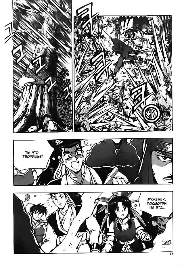 Манга Правитель - Глава 112 Страница 11