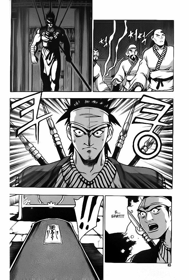 Манга Правитель - Глава 112 Страница 19